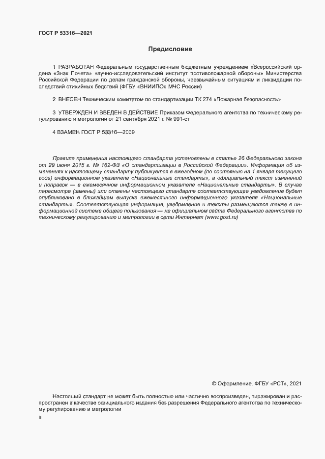 ���� � 53316-2021. �������� 2