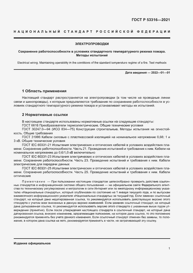 ���� � 53316-2021. �������� 3