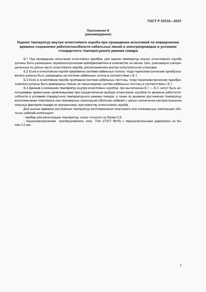 ���� � 53316-2021. �������� 9