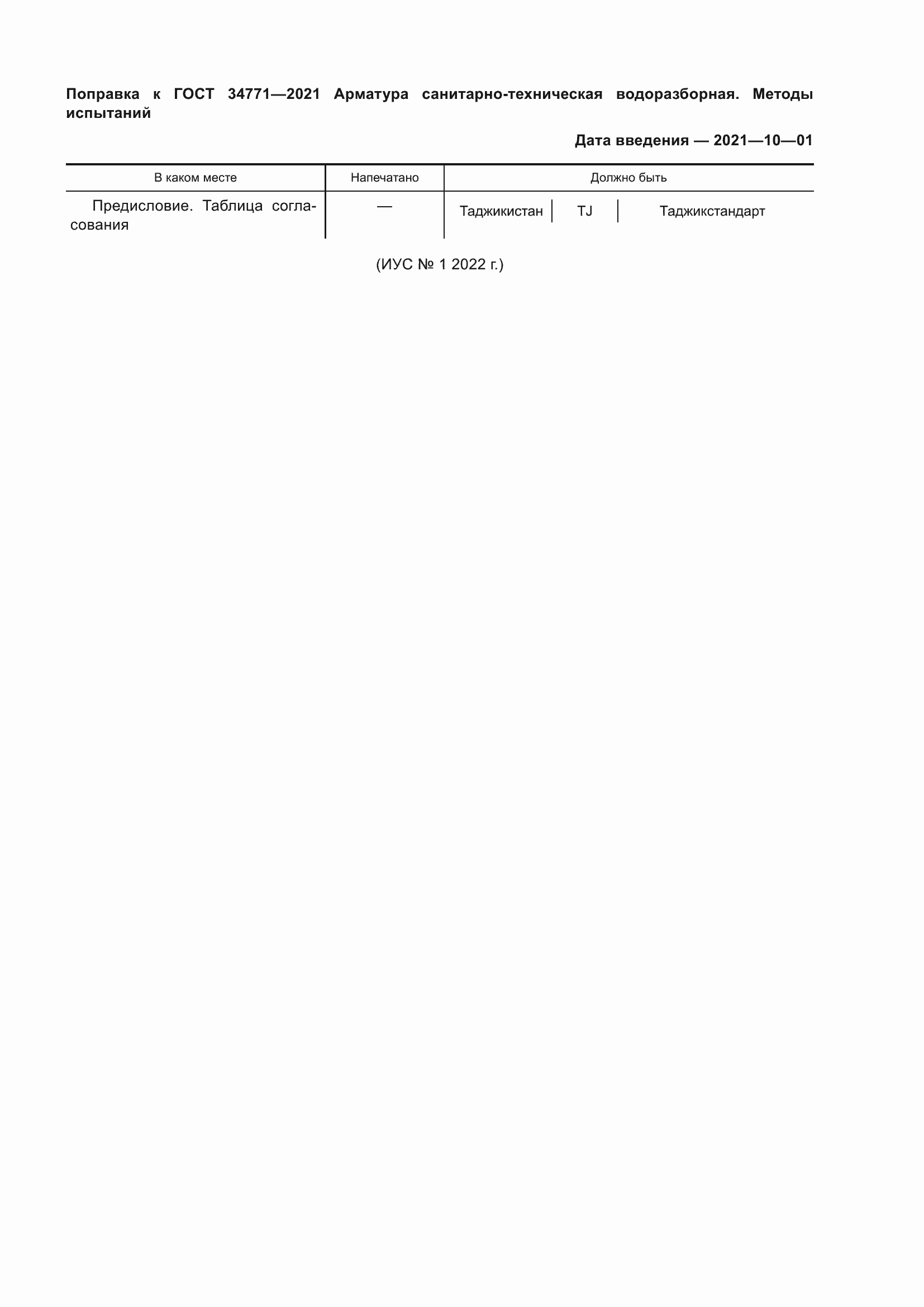 ���� 34771-2021. �������� 4