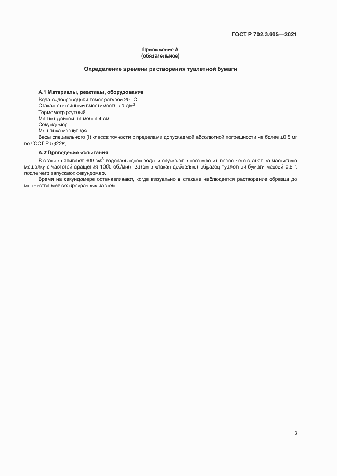 ���� � 702.3.005-2021. �������� 5
