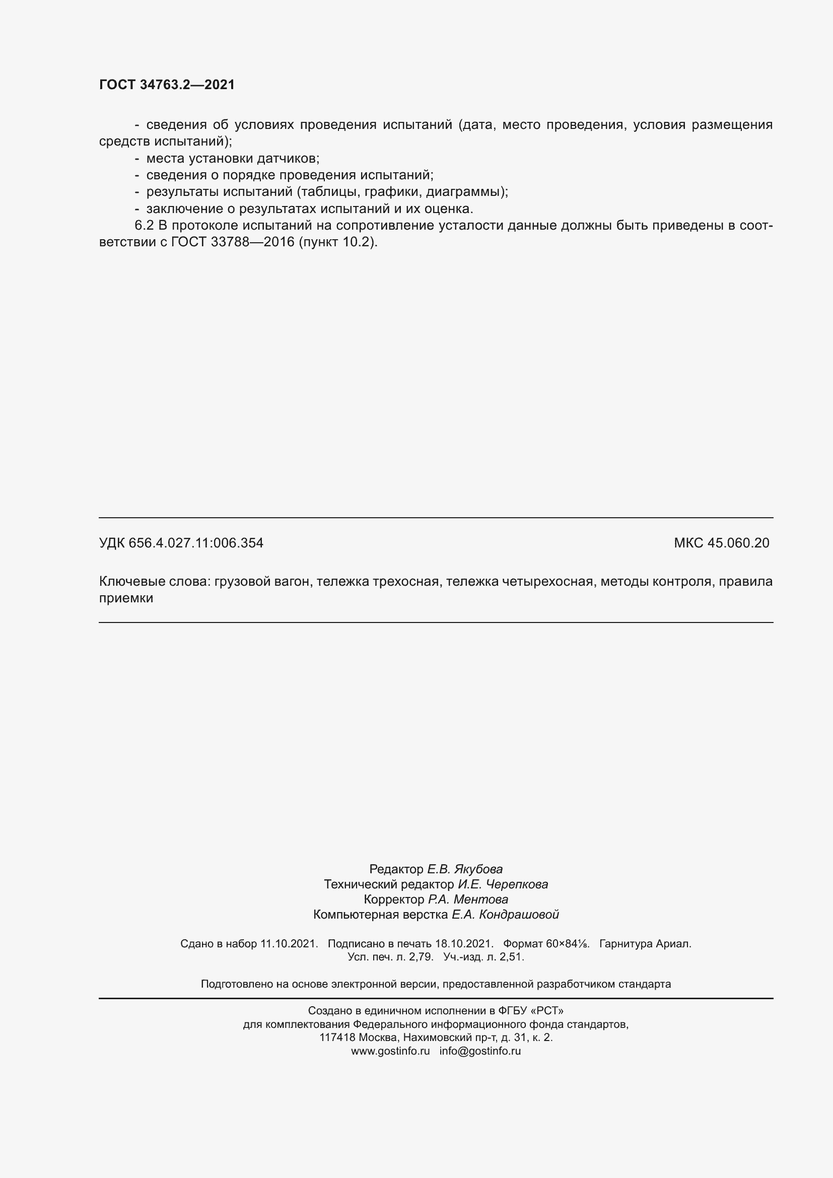 ���� 34763.2-2021. �������� 26