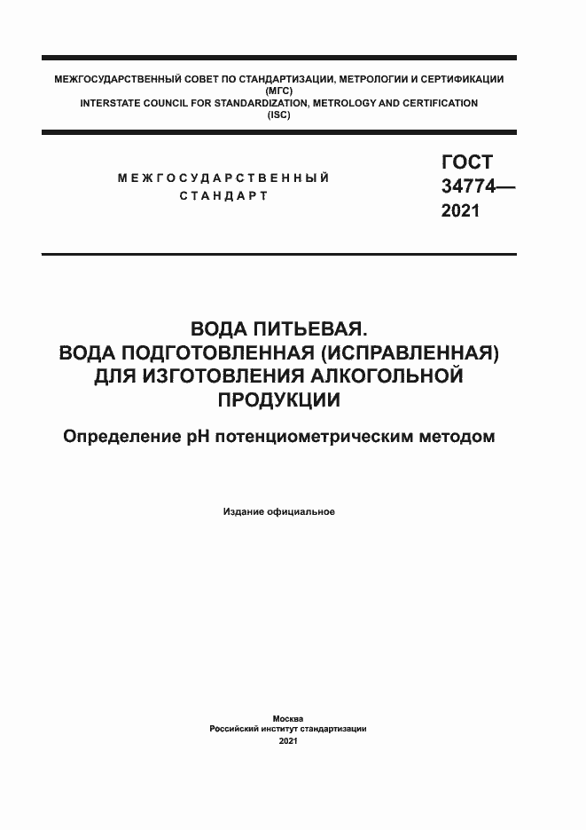 ���� 34774-2021. �������� 1