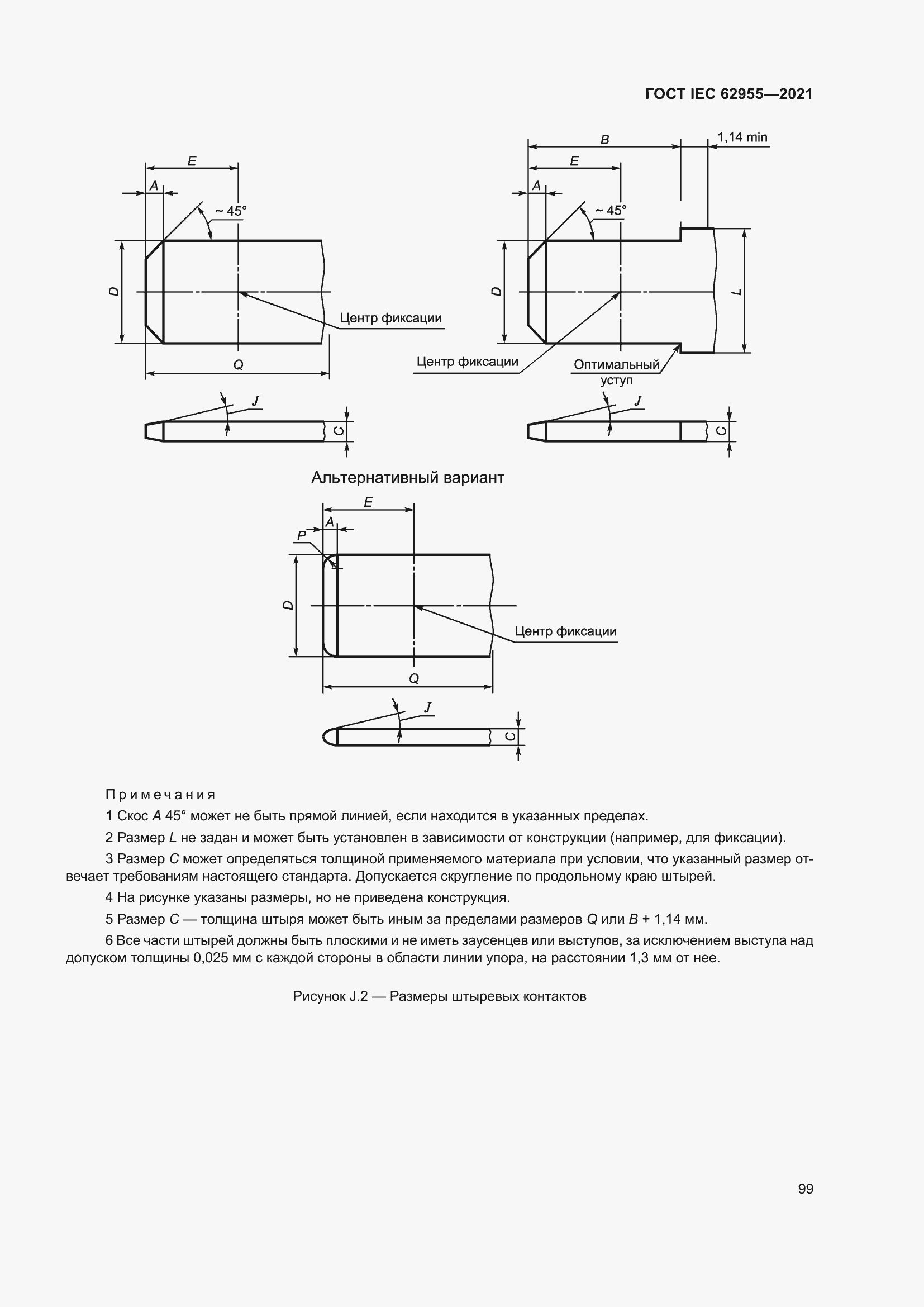 ���� IEC 62955-2021. �������� 106