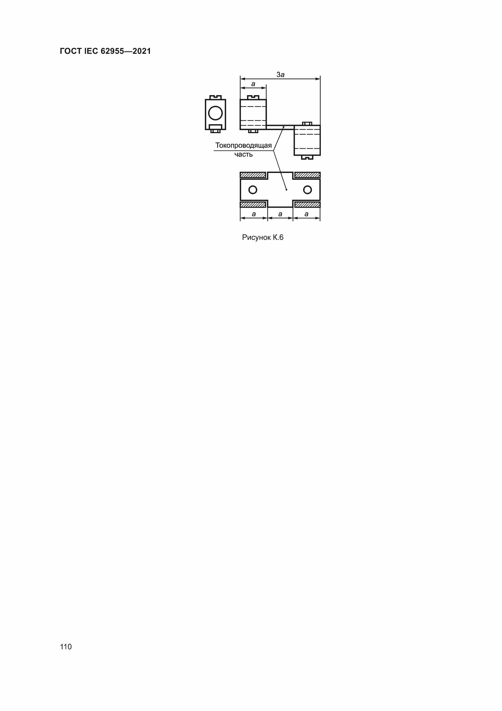 ���� IEC 62955-2021. �������� 117