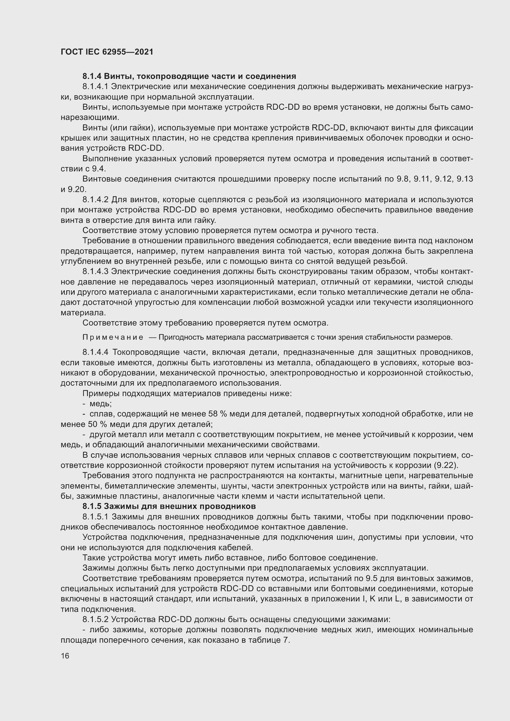 ���� IEC 62955-2021. �������� 23