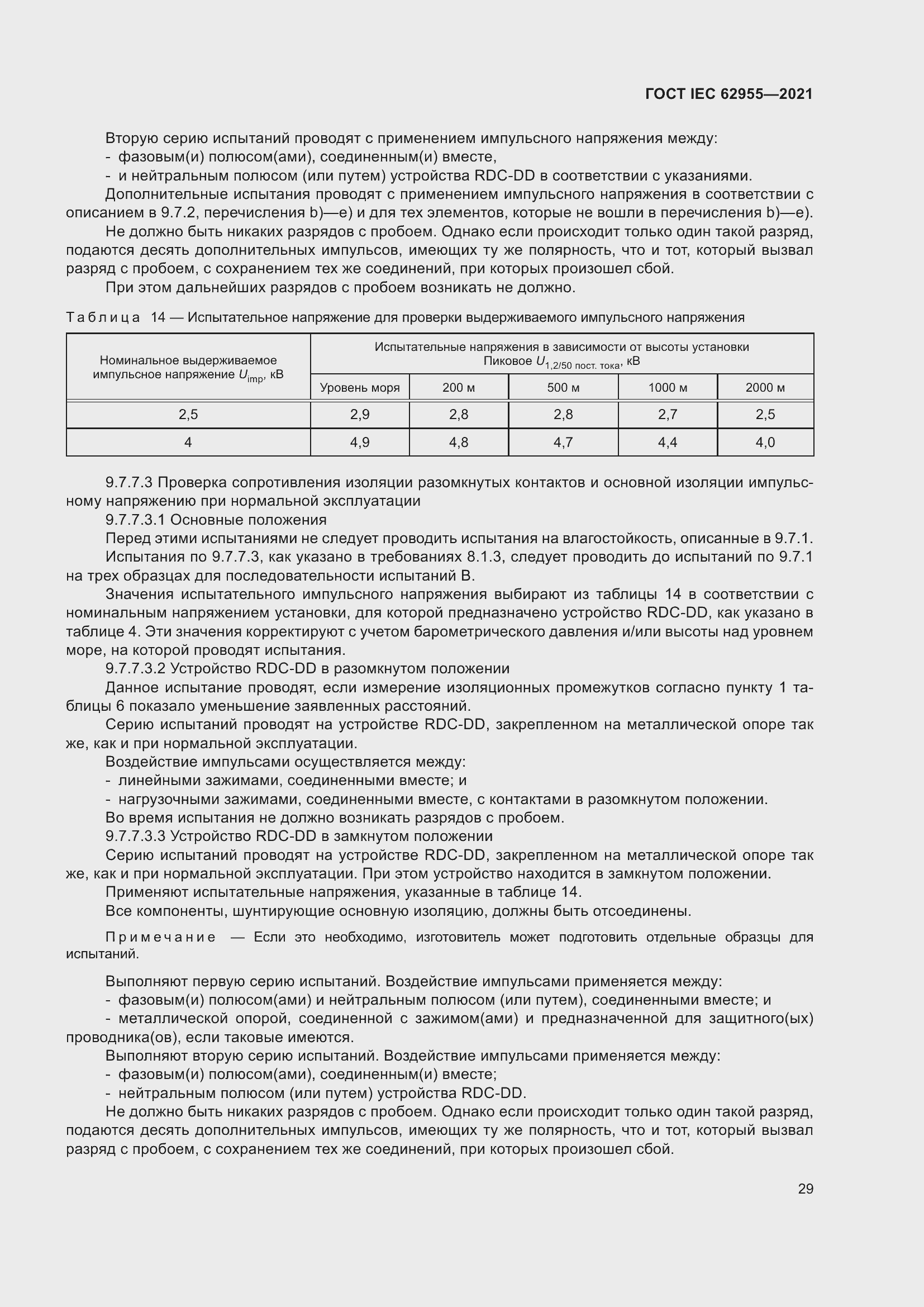 ���� IEC 62955-2021. �������� 36