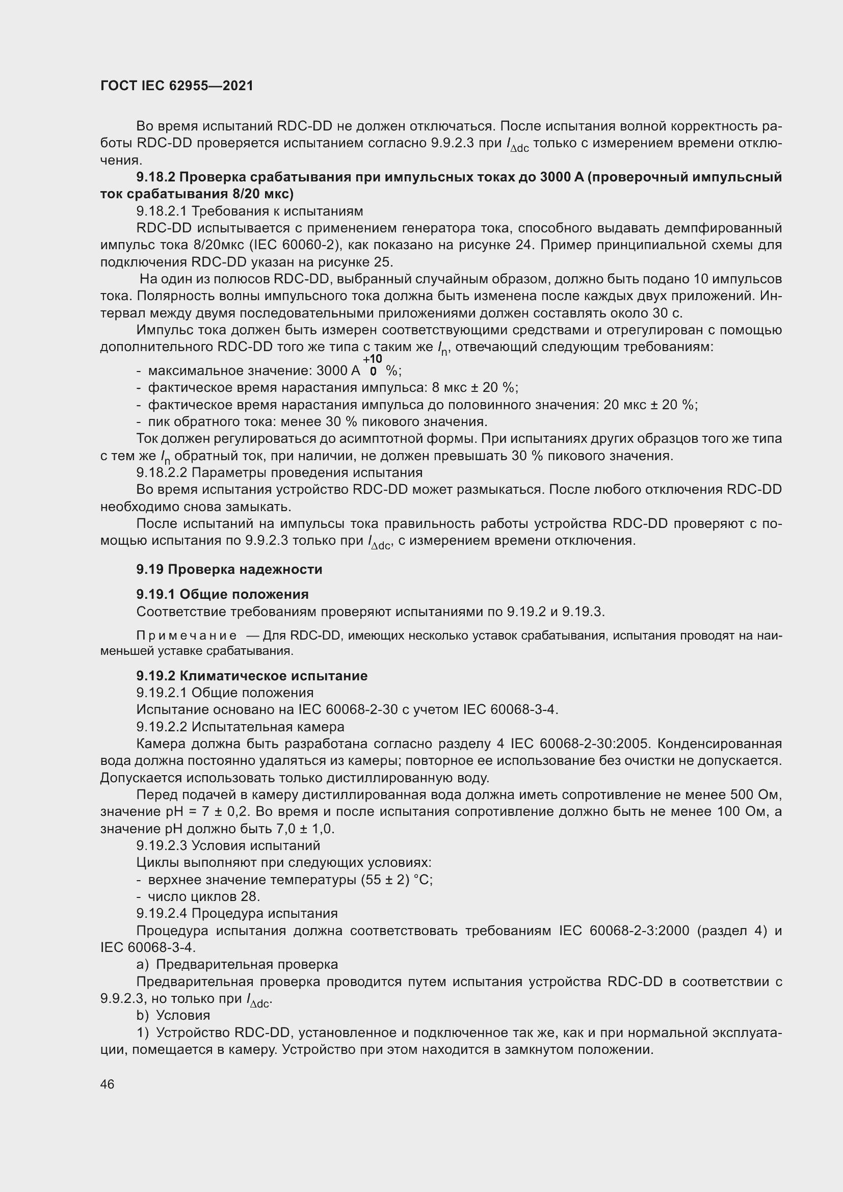 ���� IEC 62955-2021. �������� 53