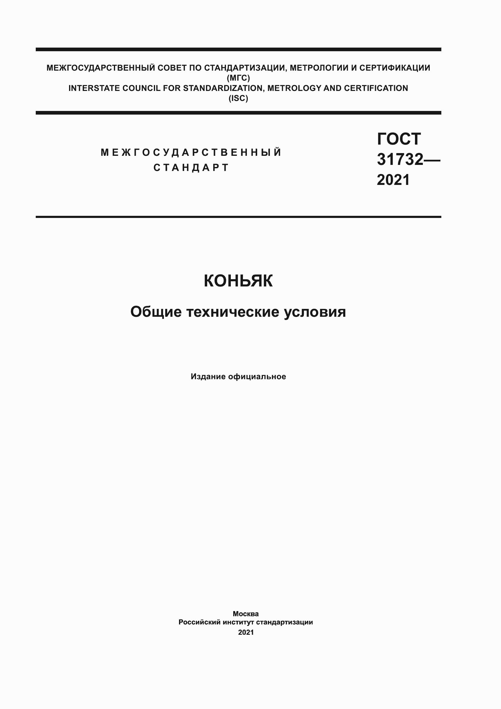 ���� 31732-2021. �������� 1