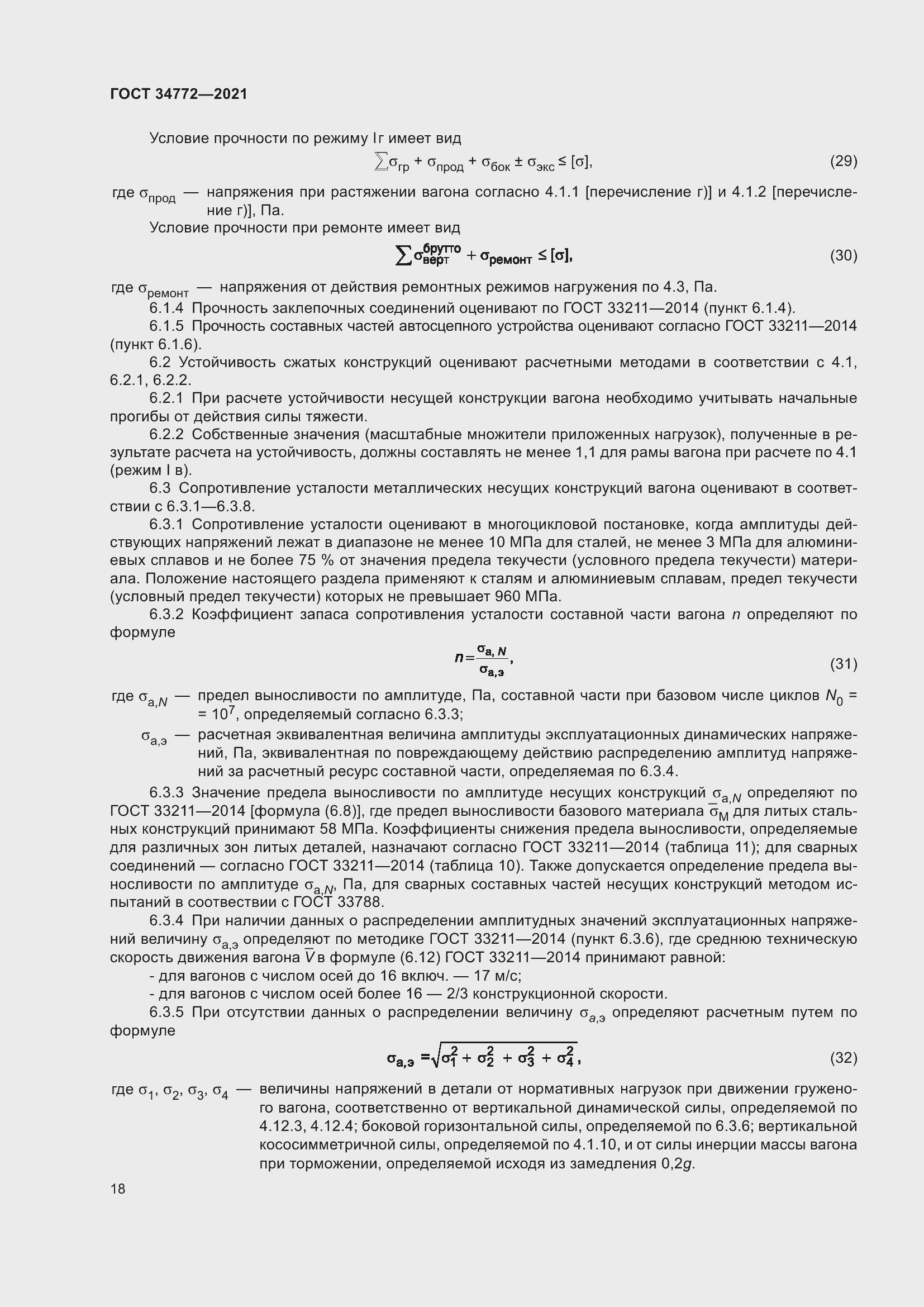 ���� 34772-2021. �������� 24