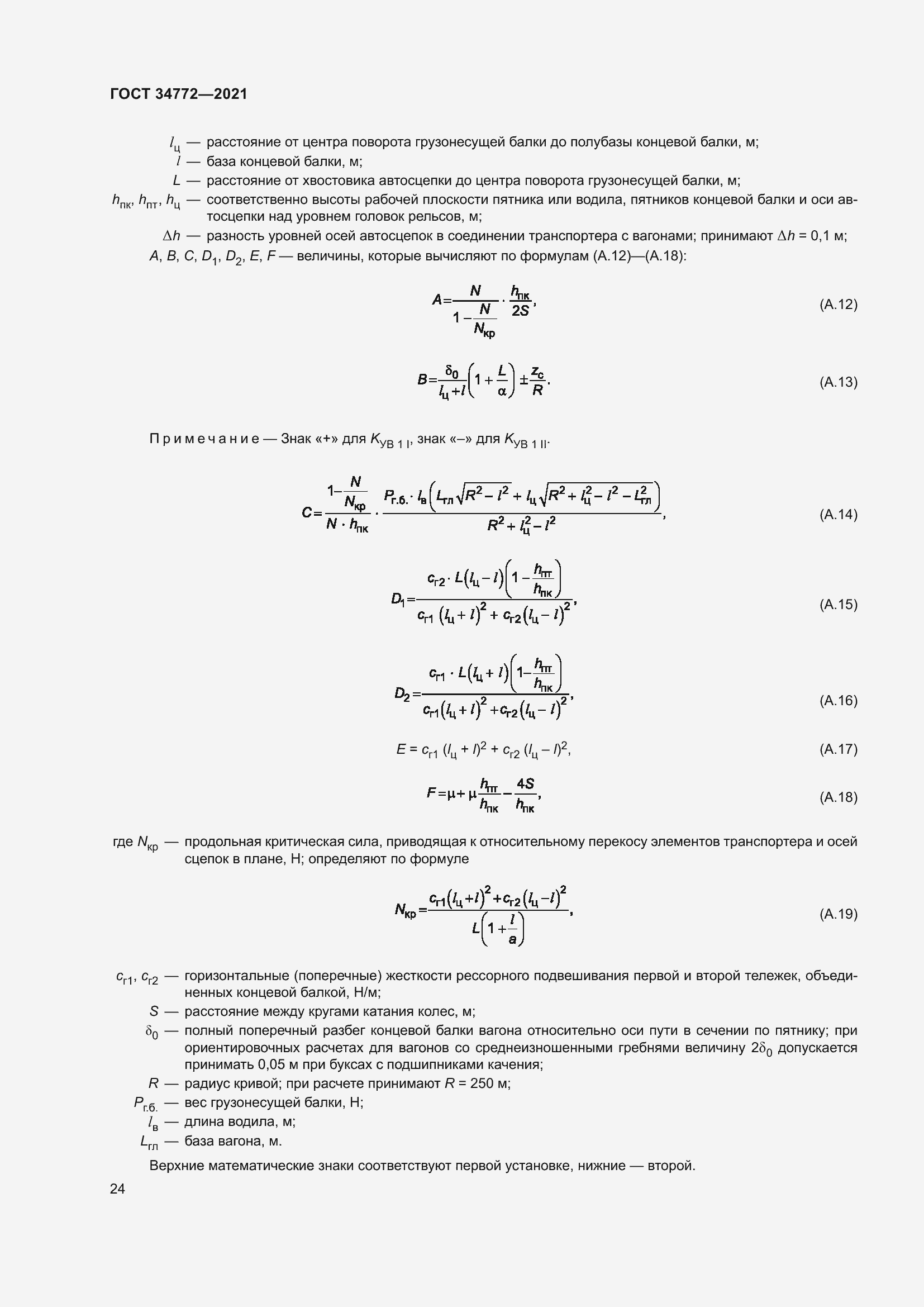 ���� 34772-2021. �������� 30