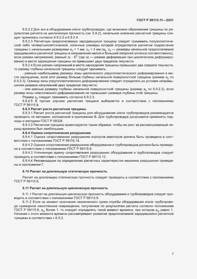 ���� � 59115.11-2021. �������� 11