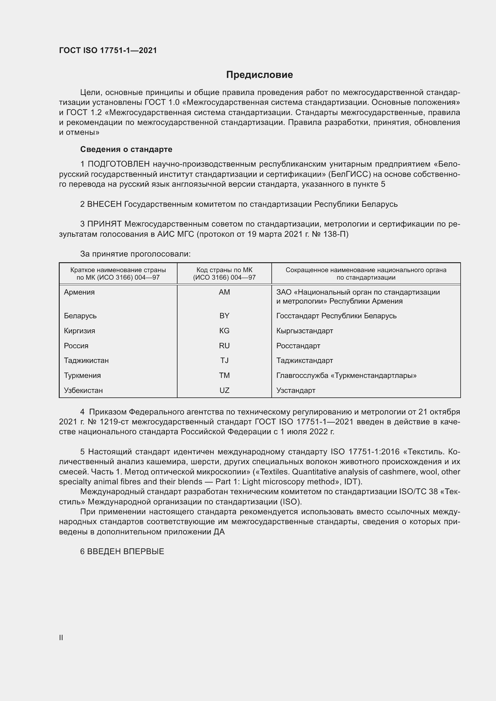 ���� ISO 17751-1-2021. �������� 2