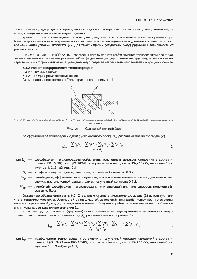  ISO 10077-1-2021.  18