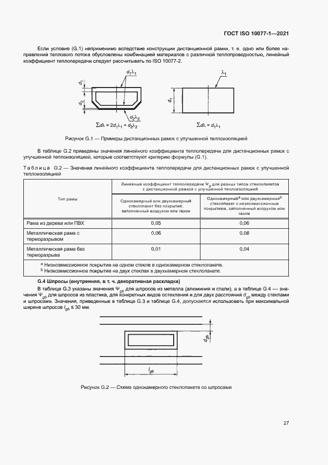  ISO 10077-1-2021.  34