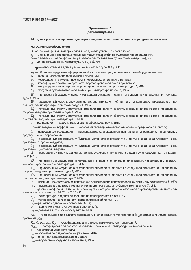 ���� � 59115.17-2021. �������� 14