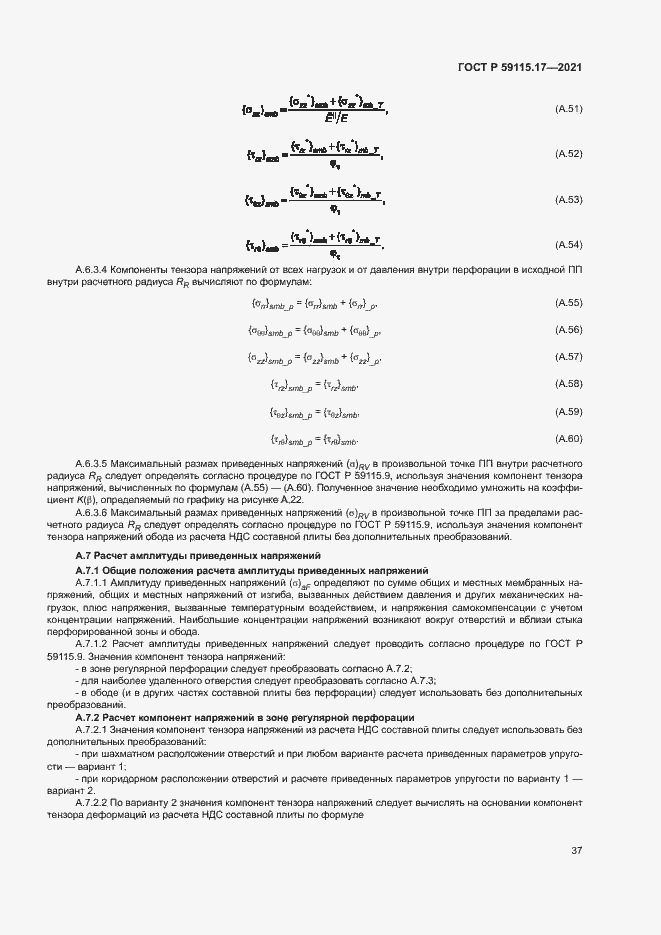 ���� � 59115.17-2021. �������� 41