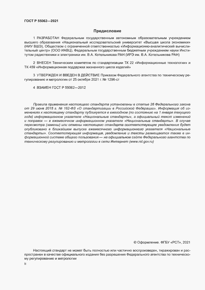 ���� � 55062-2021. �������� 2