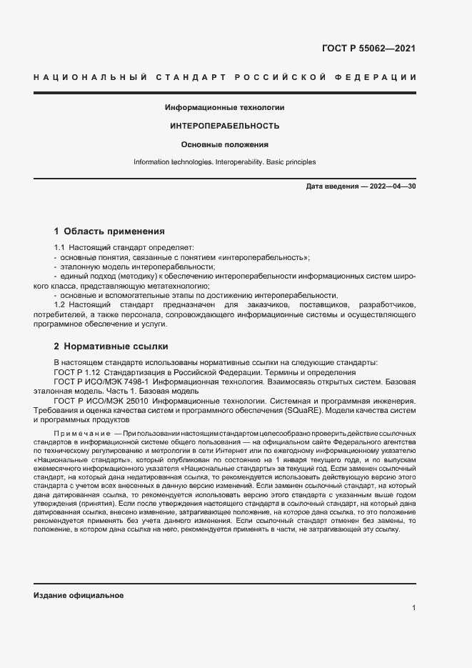 ���� � 55062-2021. �������� 5