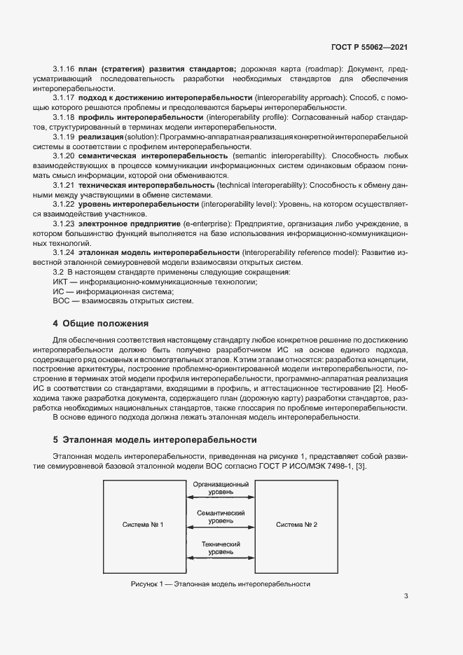 ���� � 55062-2021. �������� 7