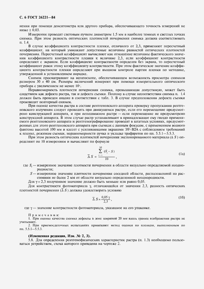 ���� 26221-84. �������� 7