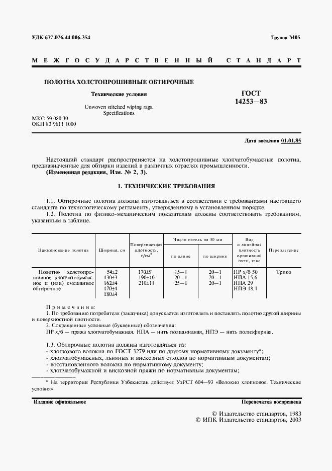 ���� 14253-83. �������� 3