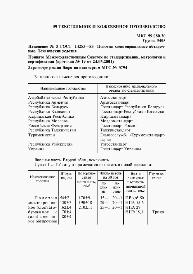 ��������� �3 � ���� 14253-83