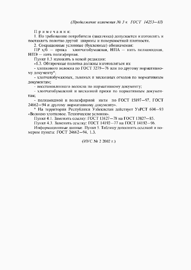 ��������� �3 � ���� 14253-83