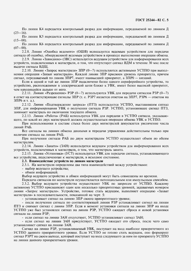 ���� 25244-82. �������� 6