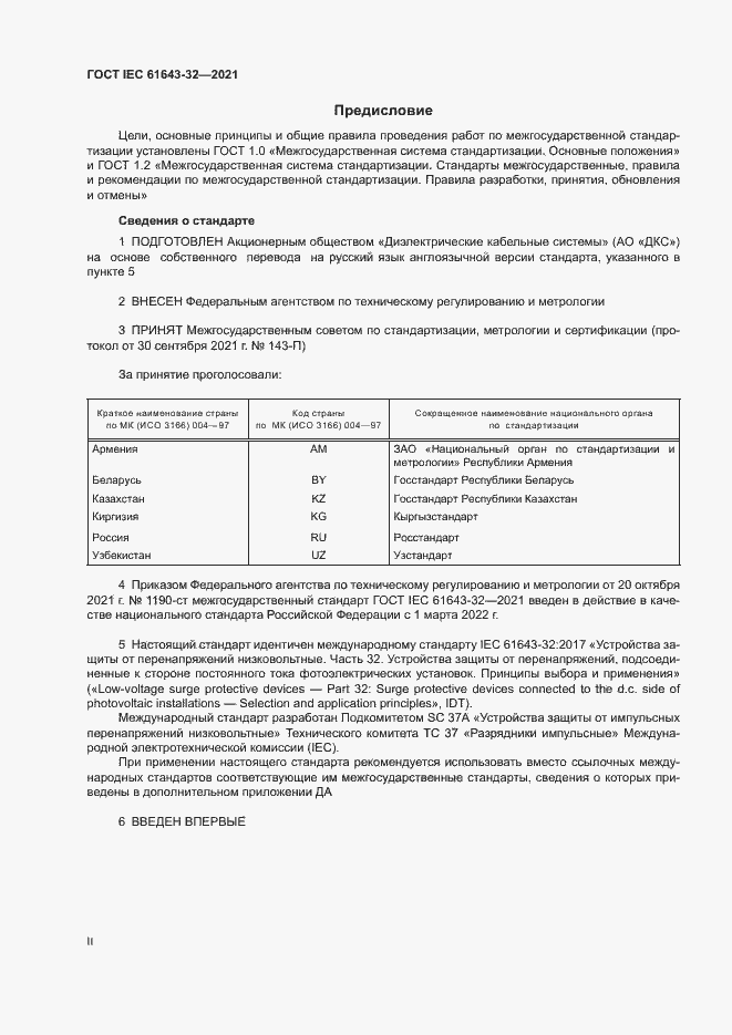  IEC 61643-32-2021.  2