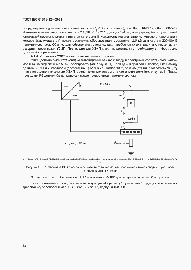  IEC 61643-32-2021.  17