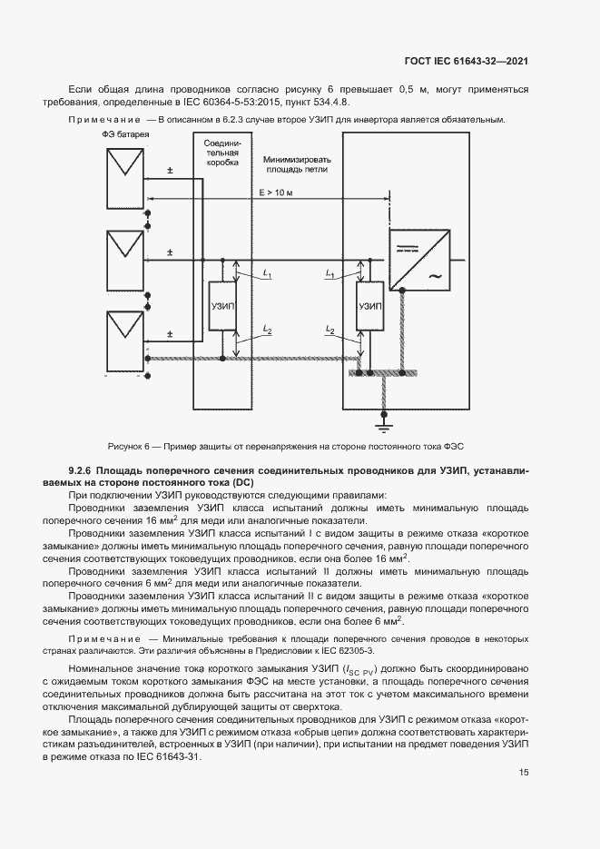  IEC 61643-32-2021.  20