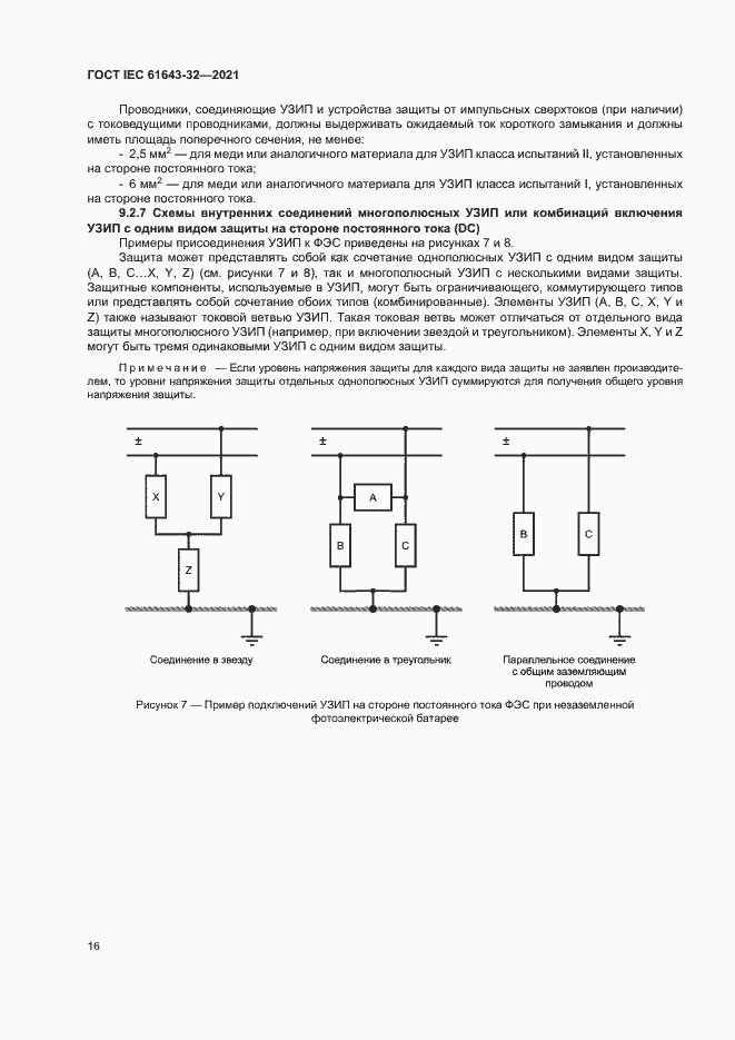  IEC 61643-32-2021.  21