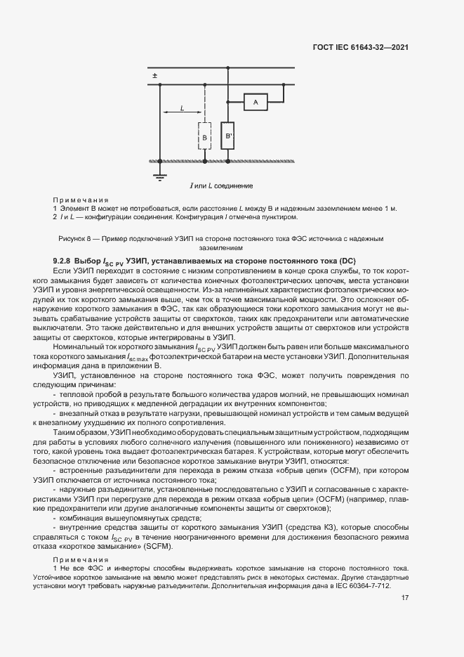  IEC 61643-32-2021.  22