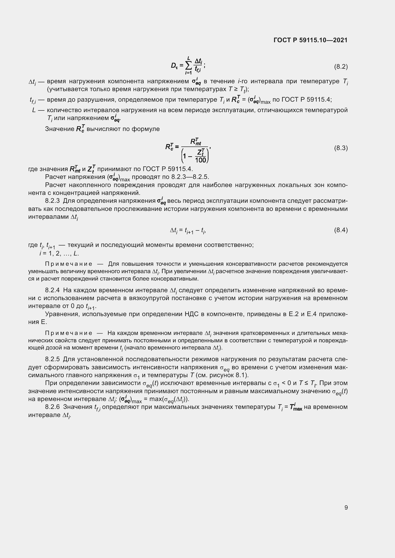 ���� � 59115.10-2021. �������� 13