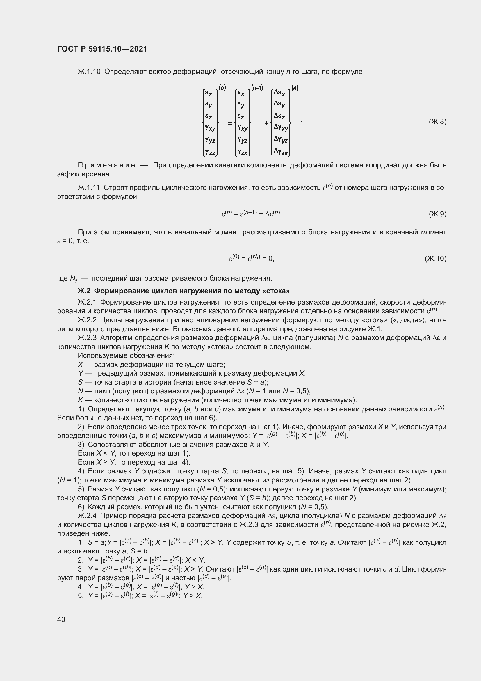 ���� � 59115.10-2021. �������� 44
