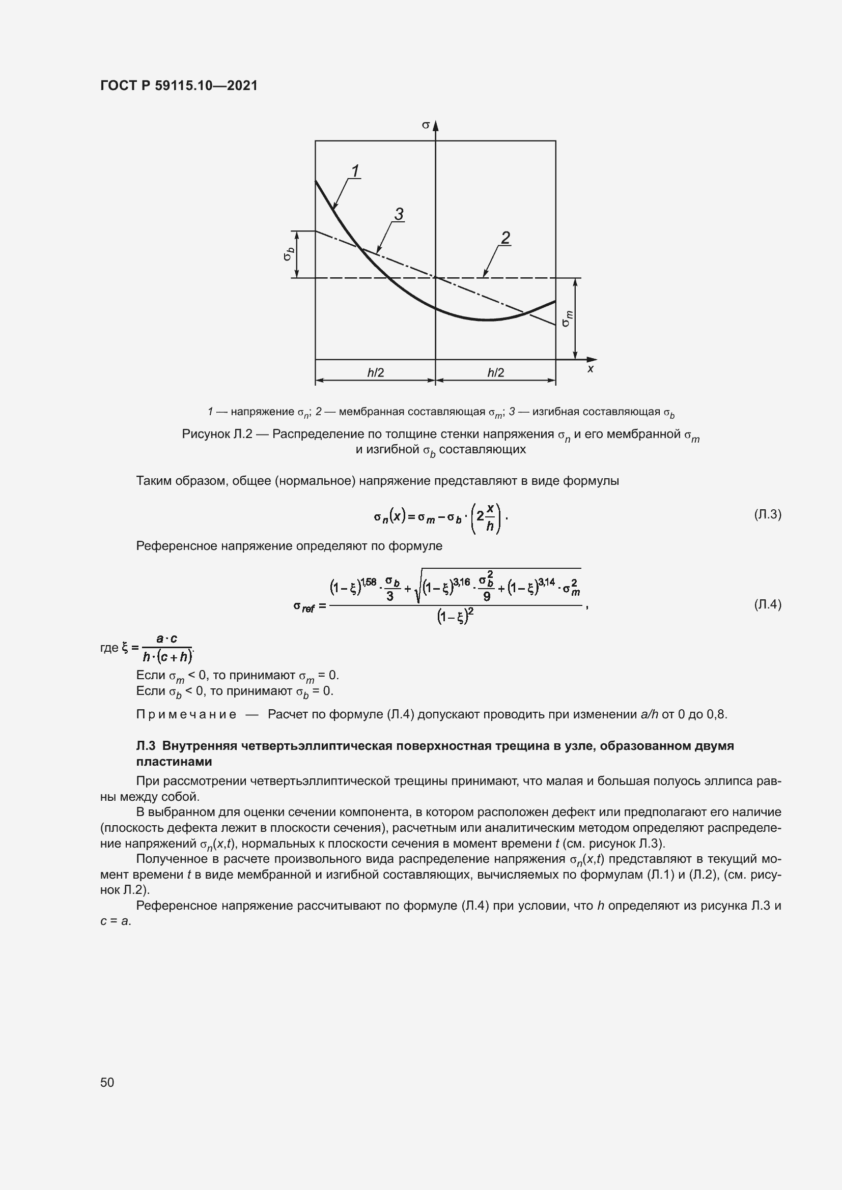 ���� � 59115.10-2021. �������� 54