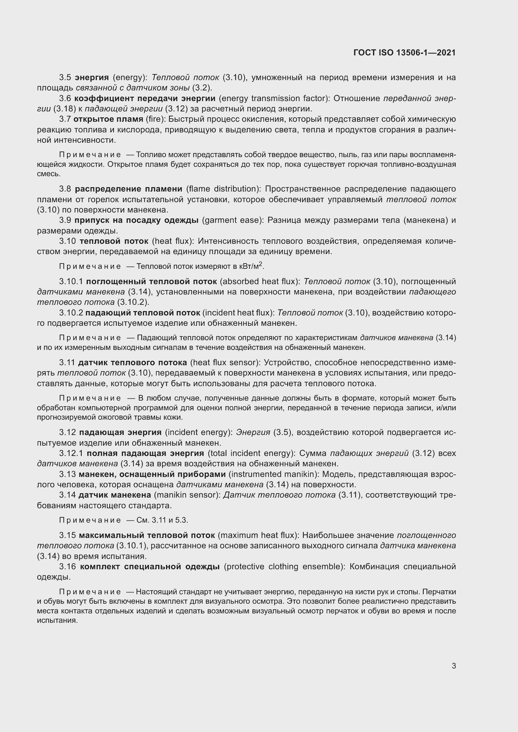 ���� ISO 13506-1-2021. �������� 11