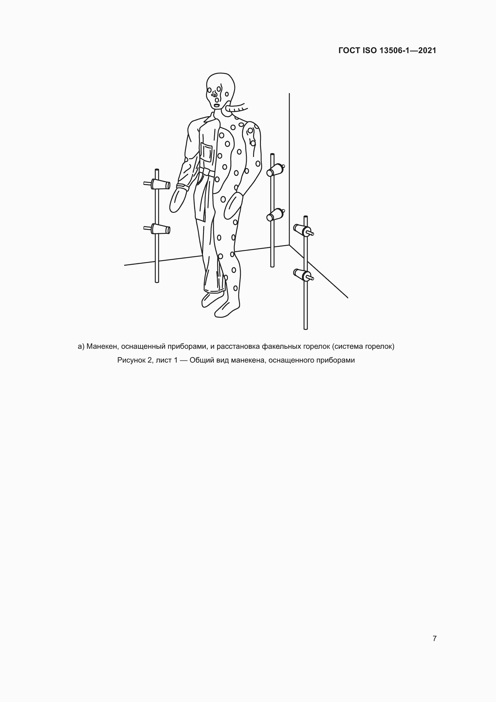 ���� ISO 13506-1-2021. �������� 15