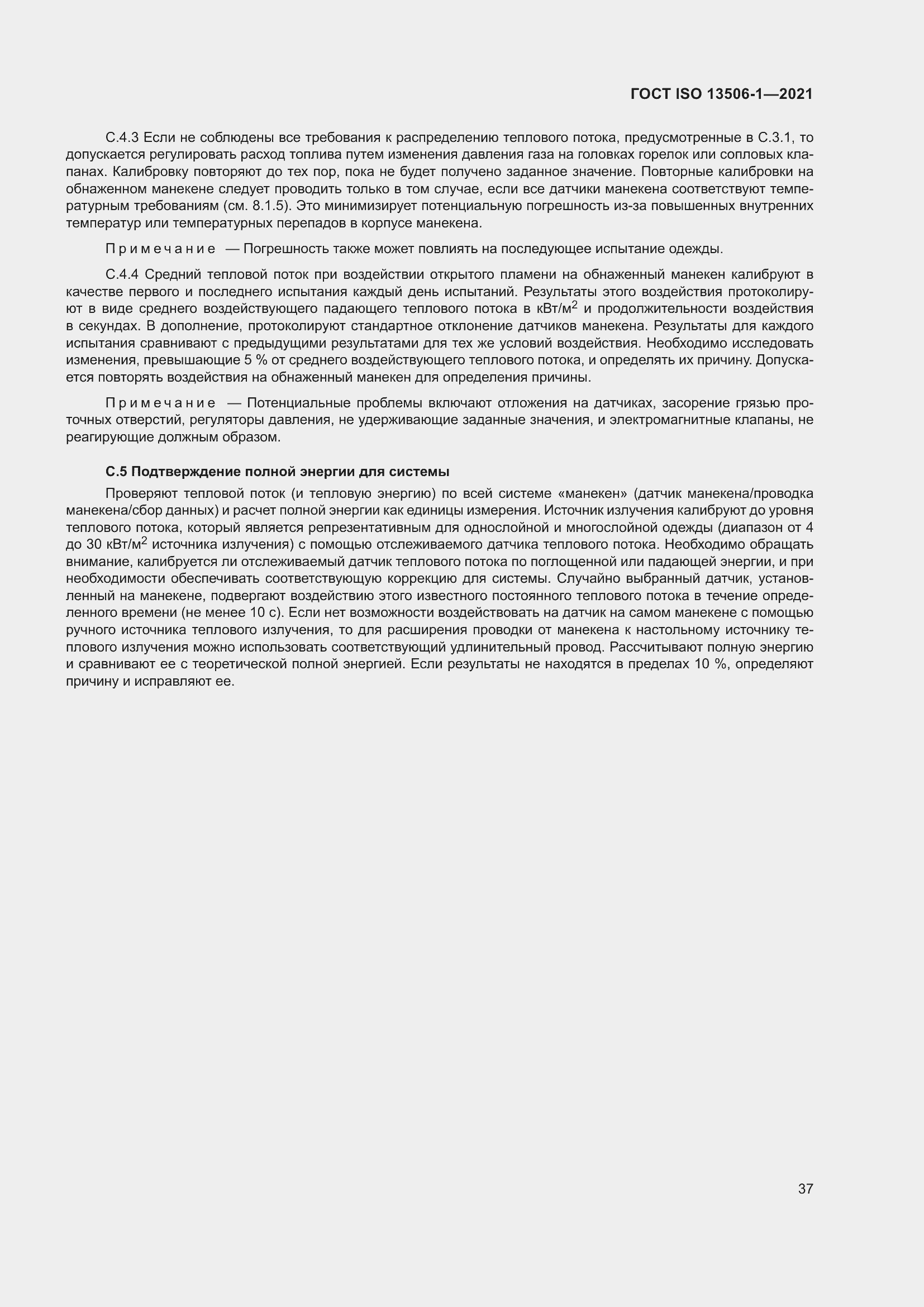 ���� ISO 13506-1-2021. �������� 45