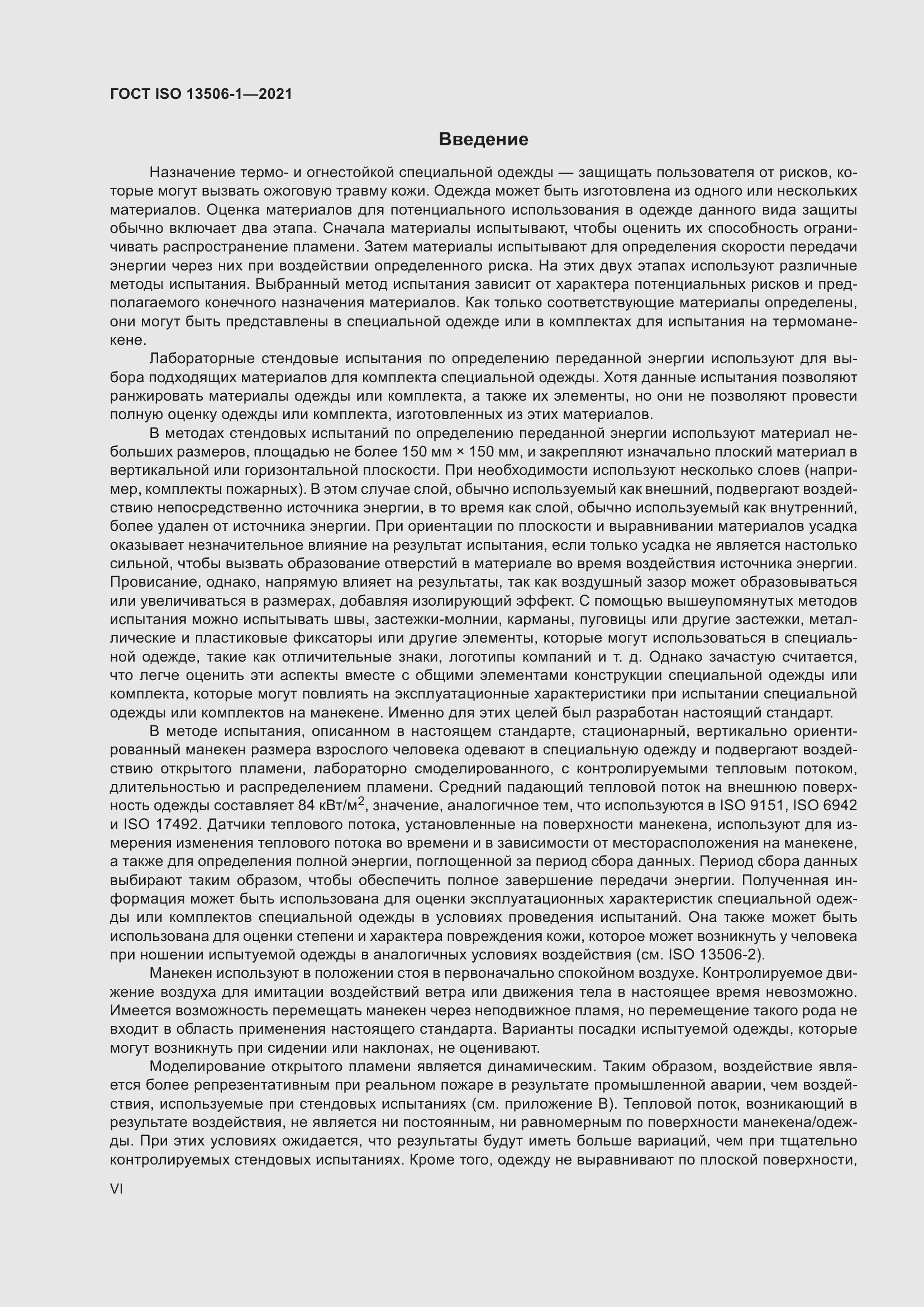���� ISO 13506-1-2021. �������� 6