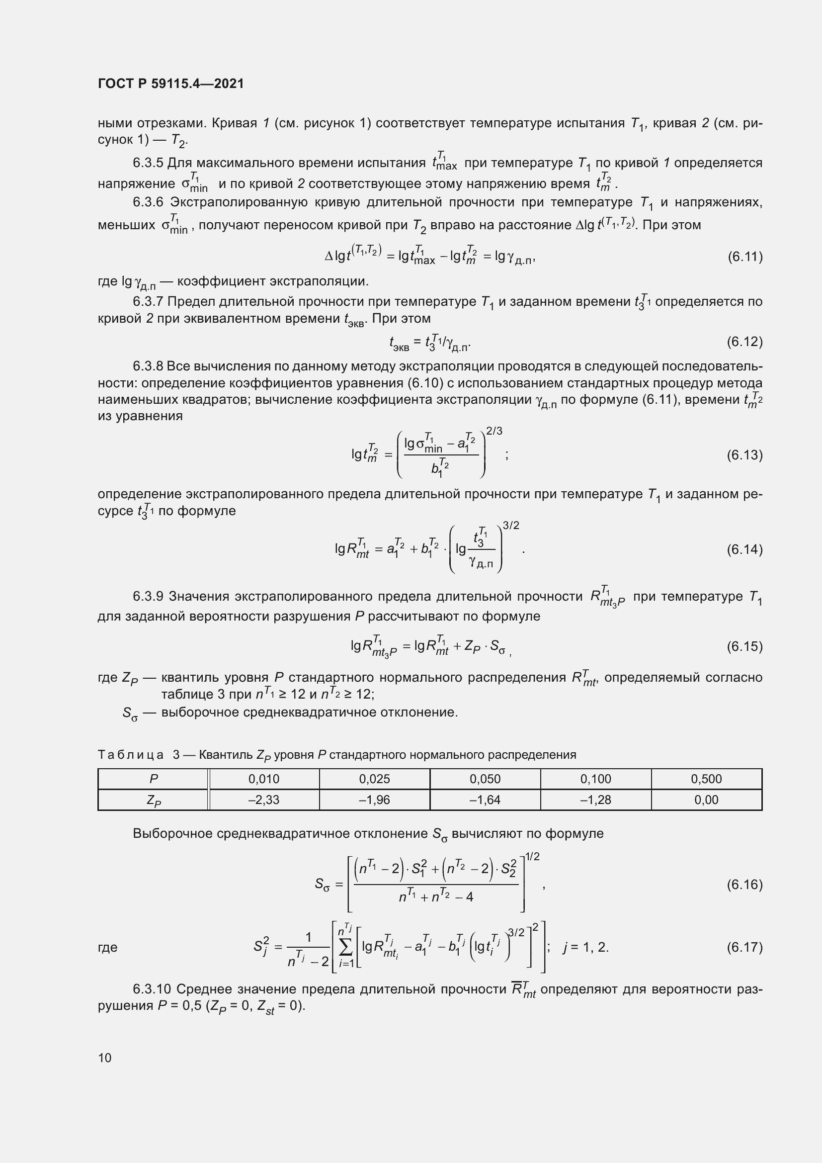   59115.4-2021.  14