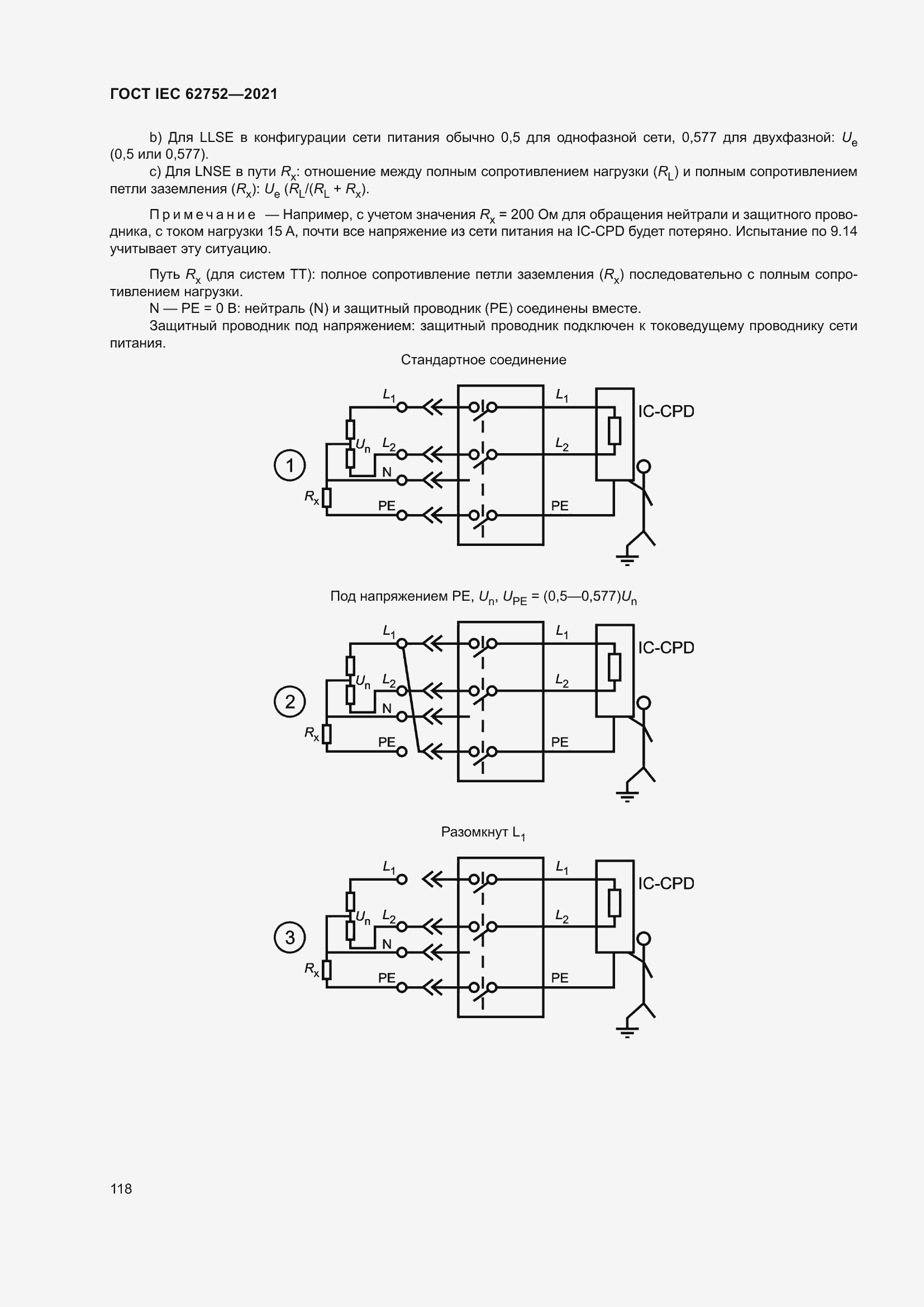  IEC 62752-2021.  124