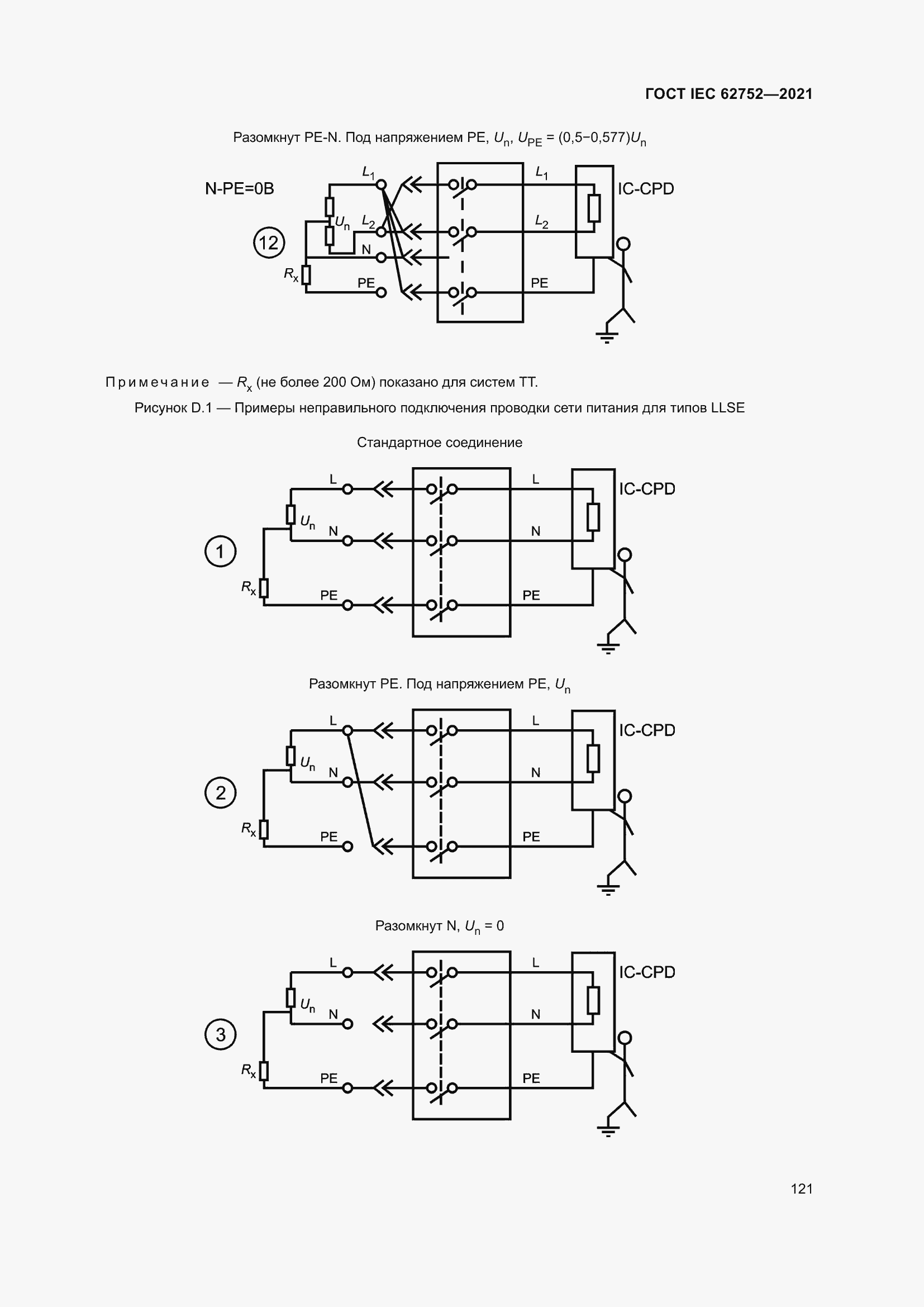  IEC 62752-2021.  127