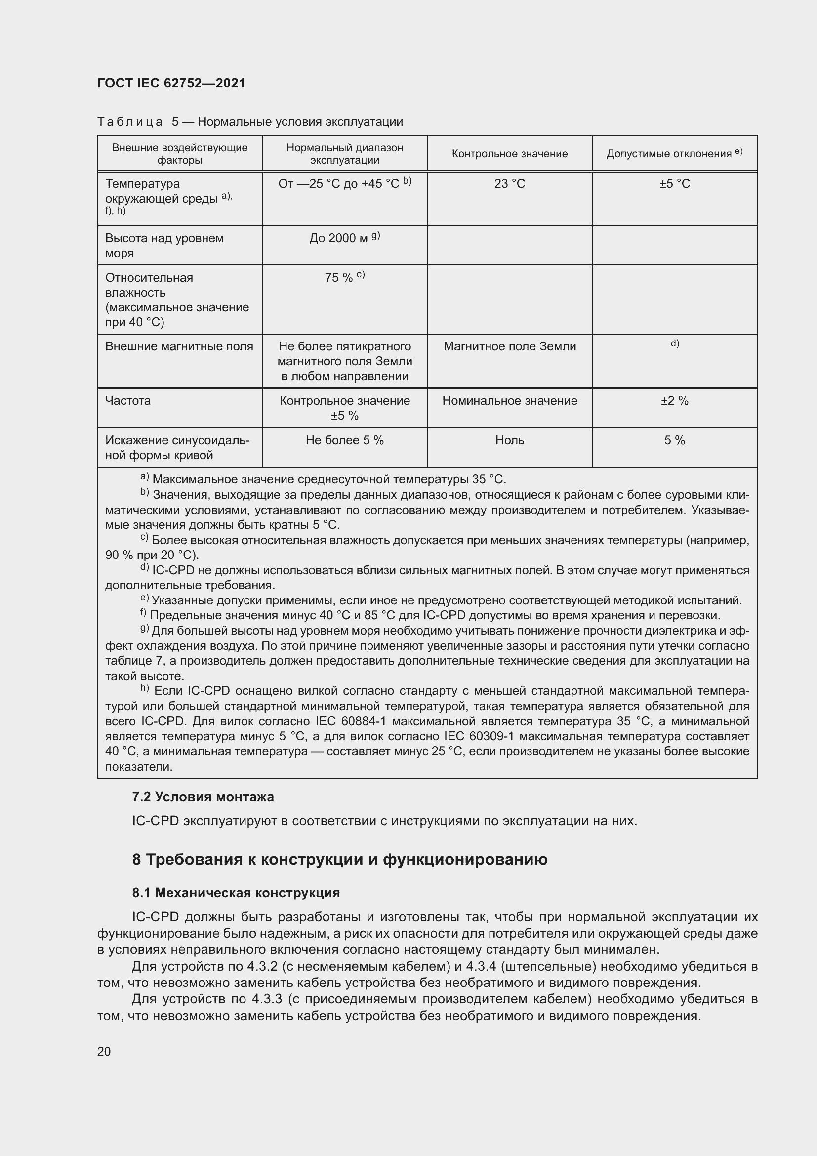  IEC 62752-2021.  26