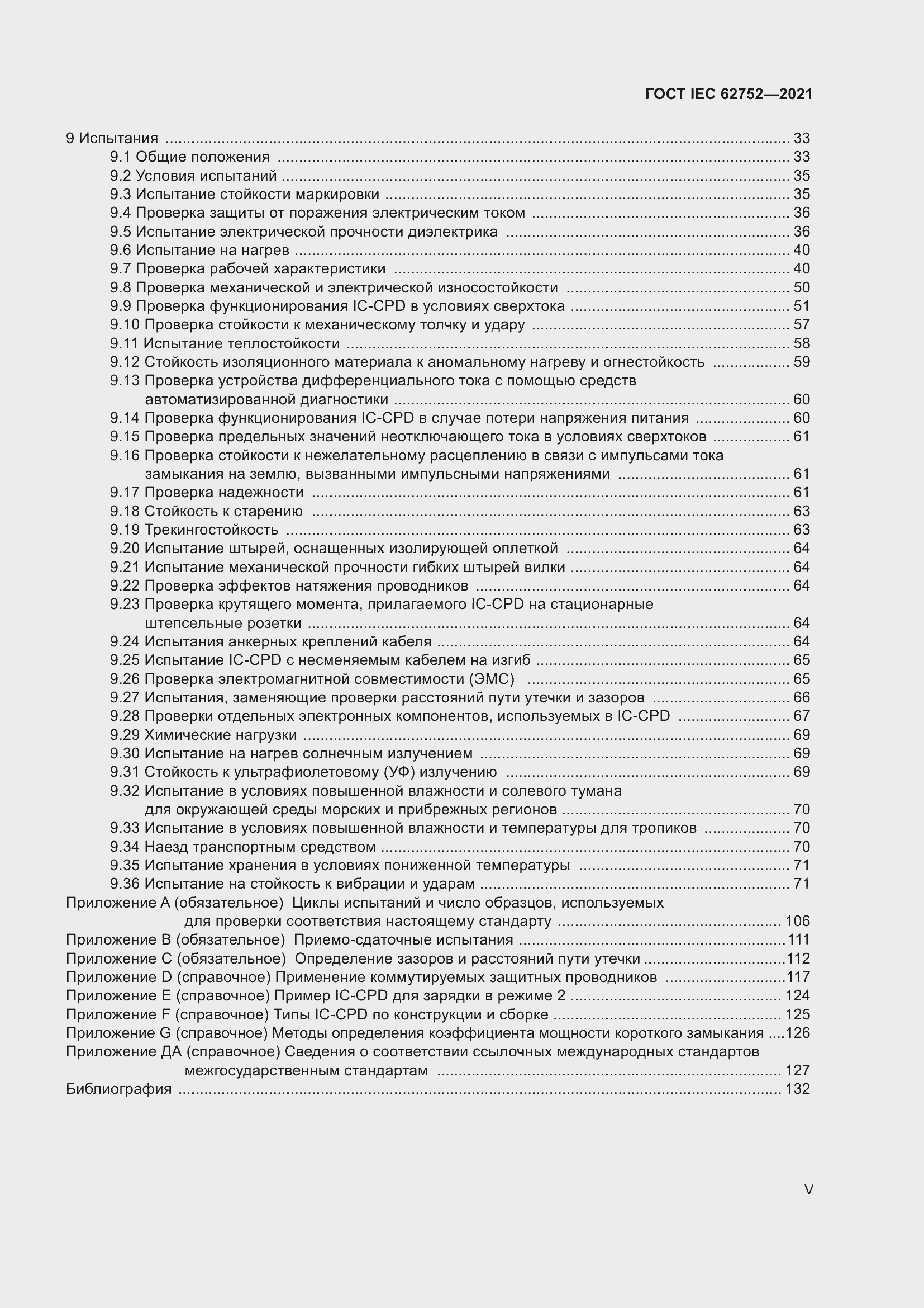  IEC 62752-2021.  5