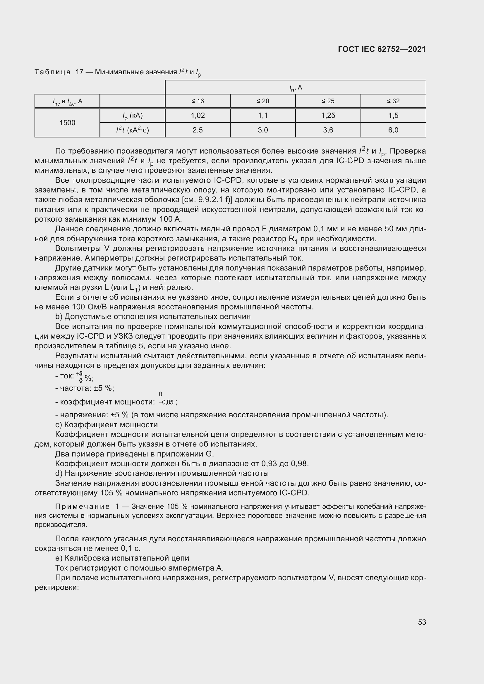  IEC 62752-2021.  59