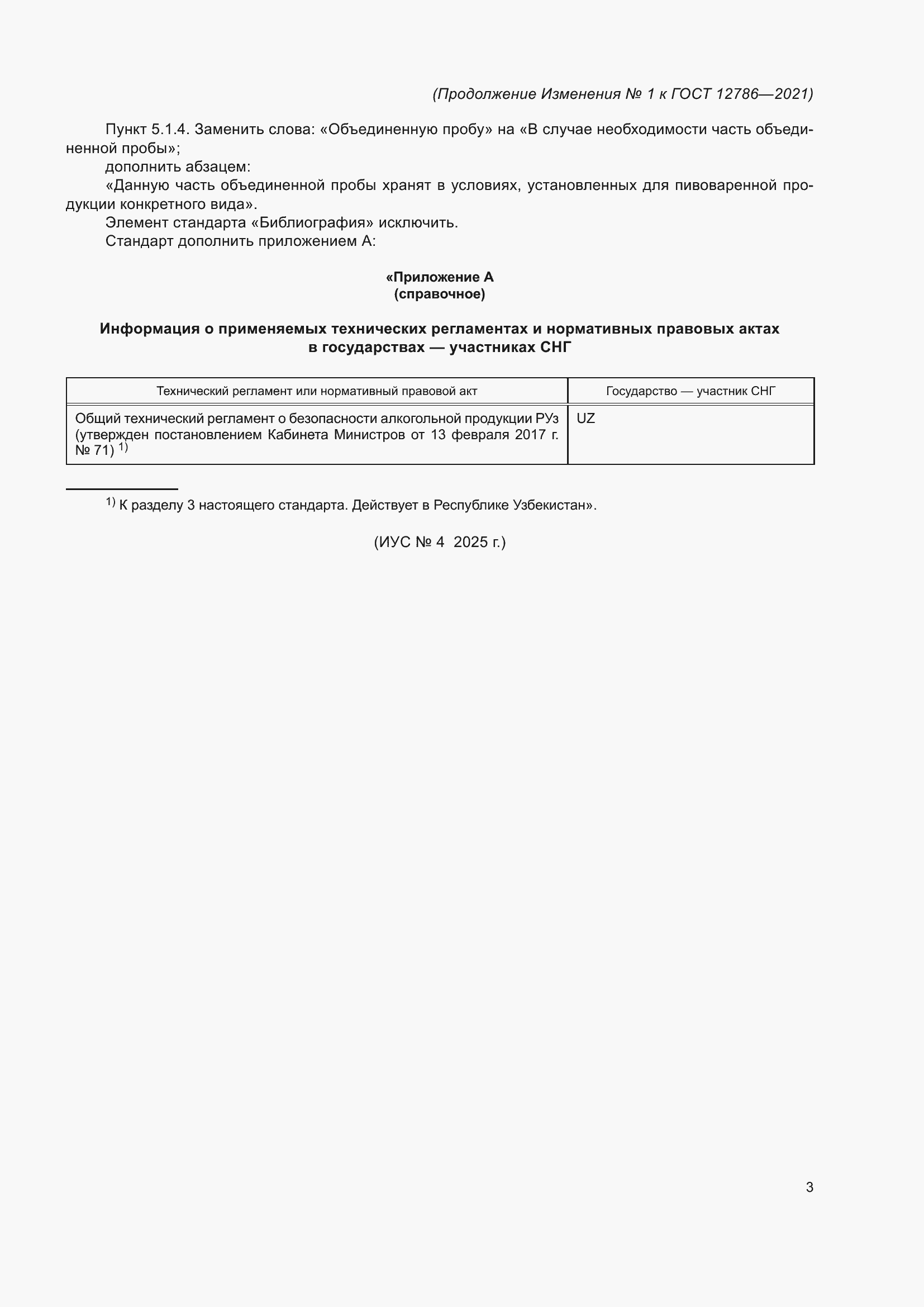 ���� 12786-2021. �������� 16