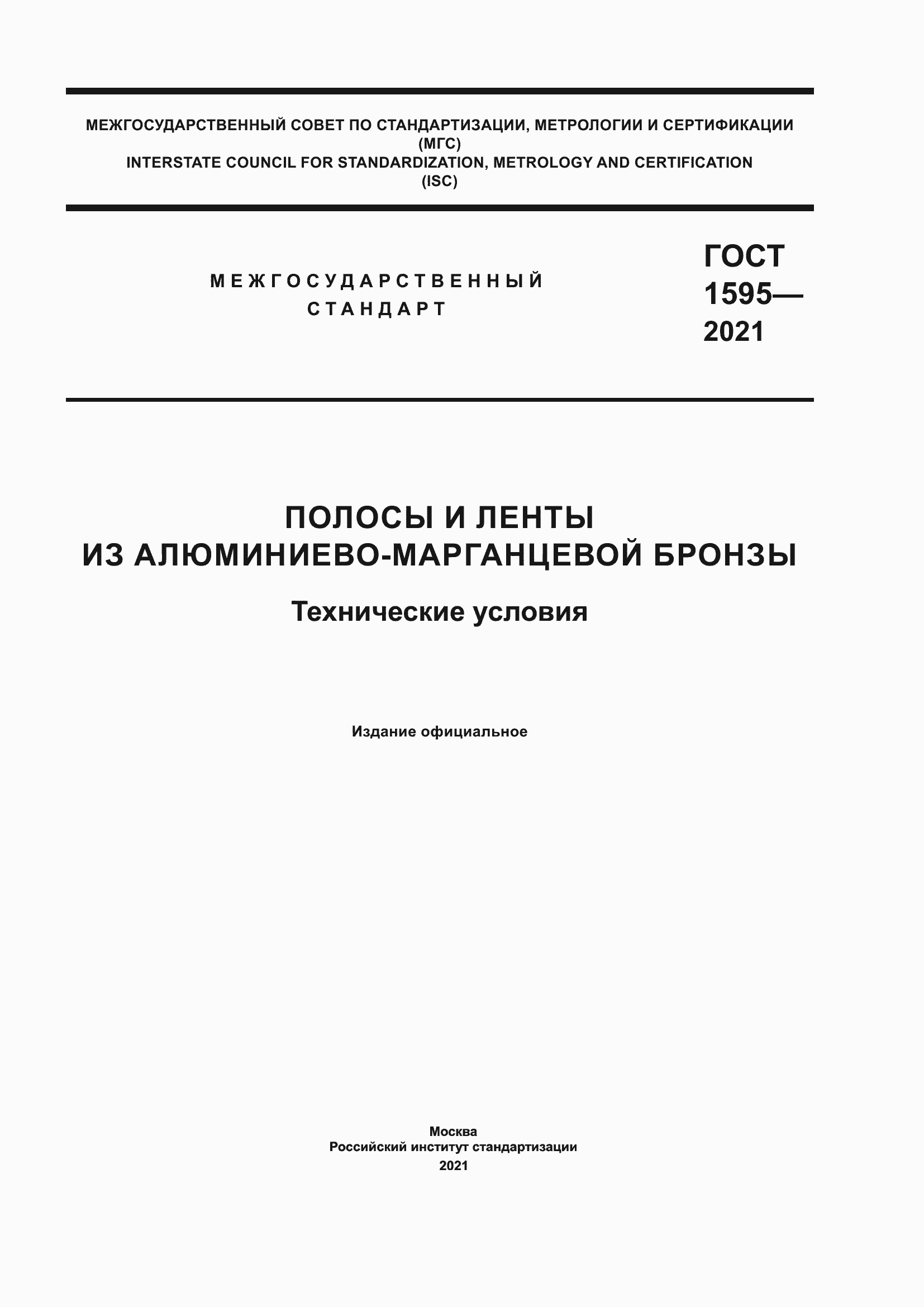 ���� 1595-2021. �������� 1