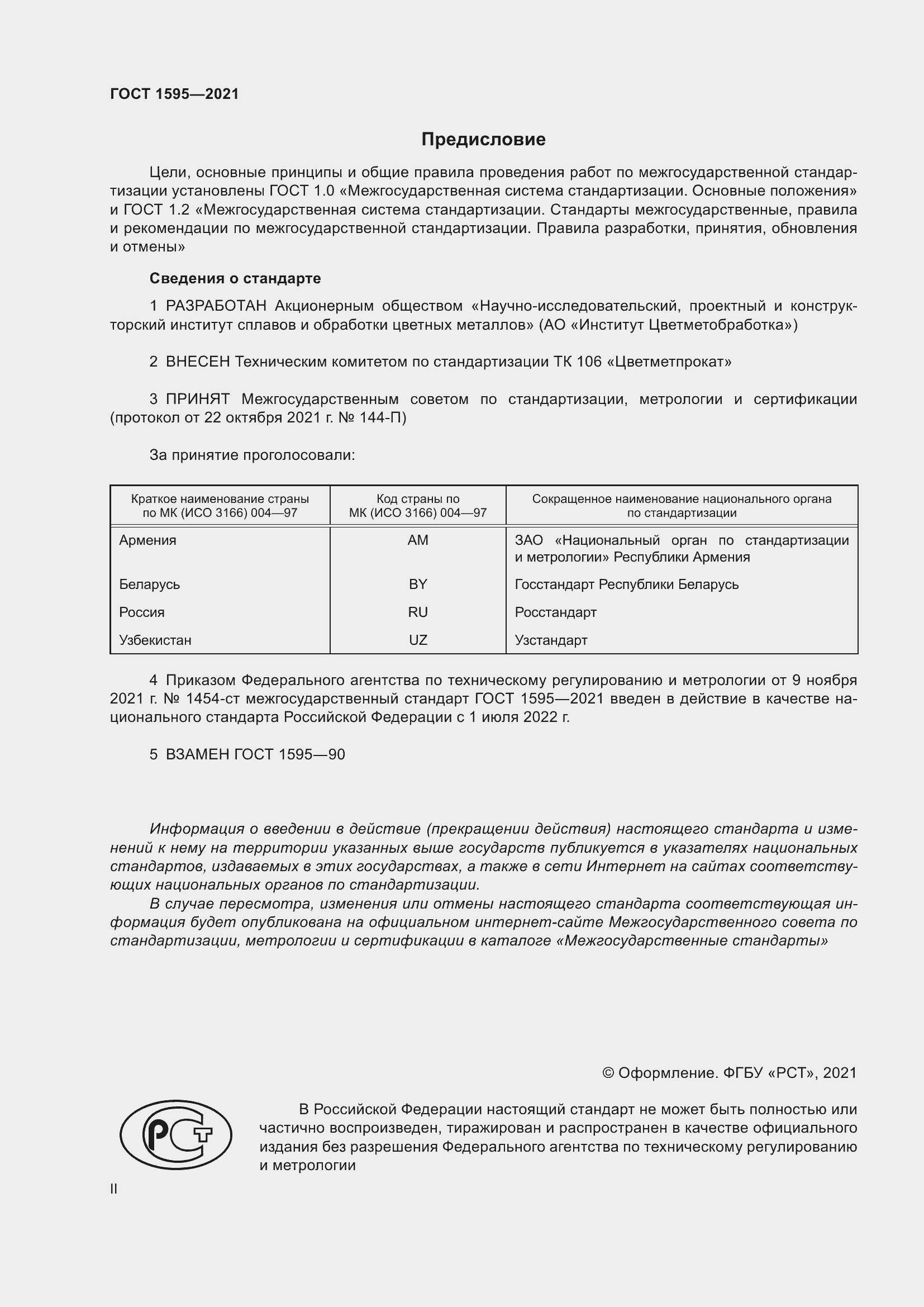 ���� 1595-2021. �������� 2